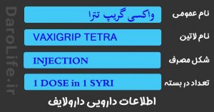 واکسی گریپ تترا