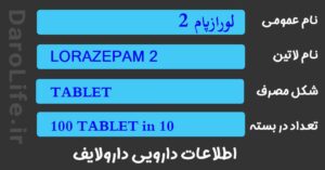 لورازپام 2