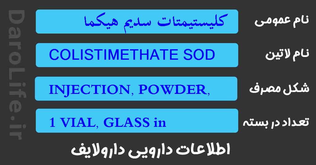 کلیستیمتات سدیم هیکما