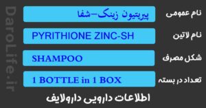 پیریتیون زینک-شفا